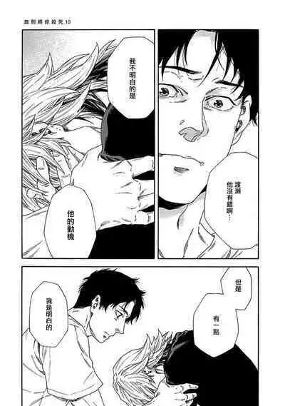 Boku ga Kimi o Korosu made | 直到将你杀死 Ch. 1-10