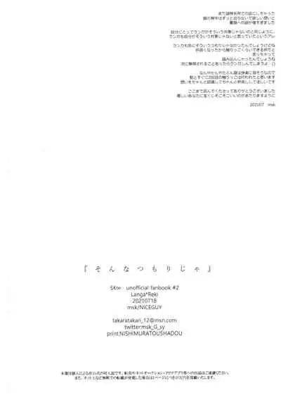 [NICEGUY (msk)] “Sonna Tsumori ja” (SK8 The Infinity)