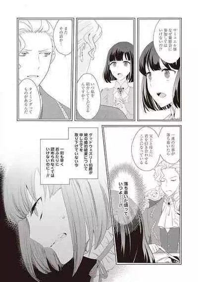 悪役令嬢に転生したけど、破局したはずのカタブツ王太子に溺愛されてます！？ 1-18