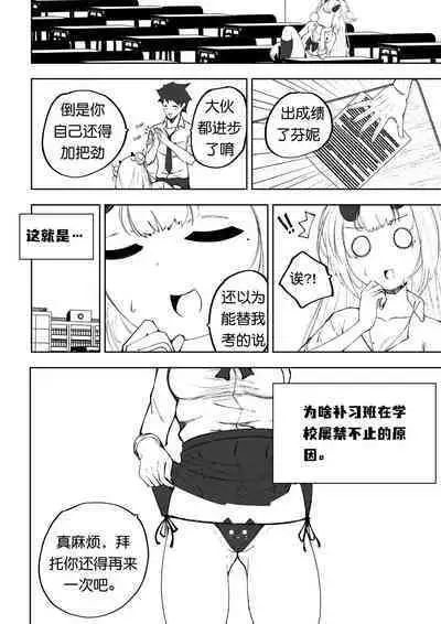 [Miu] 补习班（约炮型）（第七史诗） [机翻汉化]