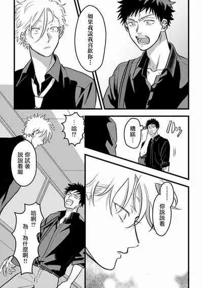 [Akiyoshi] Hetare to Bakatare | 废柴君与笨蛋君 1-3 [Chinese] [冒险者公会] [Digital]