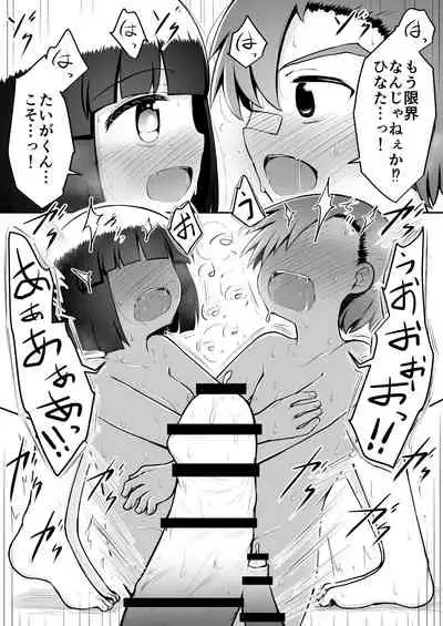 Yoiko no Honobono Daizecchou Battle Sekoshaa!!! : Zenpen