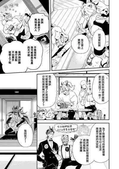 Rare Omega Shunki | 稀有Omega的情欲 Ch. 1-6 + 番外+特典