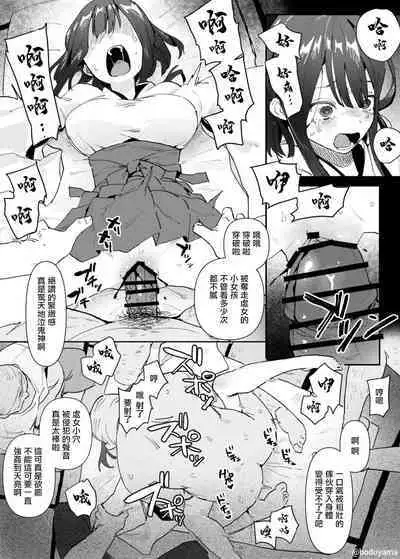 Mura no Miko to Shite Shojo o Sasage Saserareru Hanashi