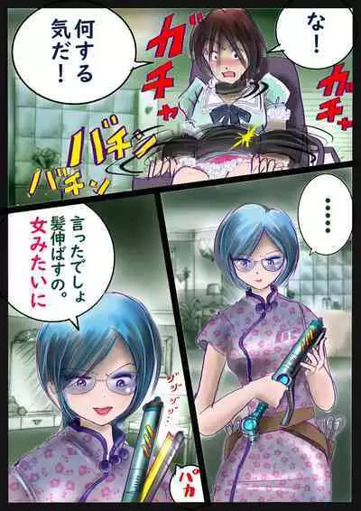 美百合学園・淫髪の章