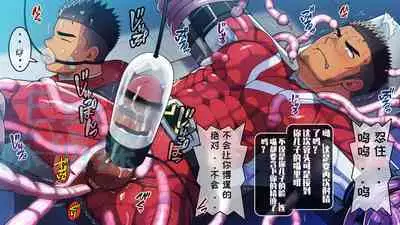 【LUNATIQUE (Futase Hikaru)】“被敌人俘虏并挤在儿子身边的父亲英雄，现在用精子泵和触手酷刑在儿子嘴里射精”【陈侦探个人汉化】