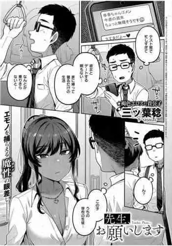 Sensei, Onegaishimasu