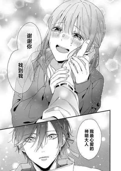 Kimi no Oku made Zenbu, Misete. | 把你最深处的一切展示给我 1-6 end