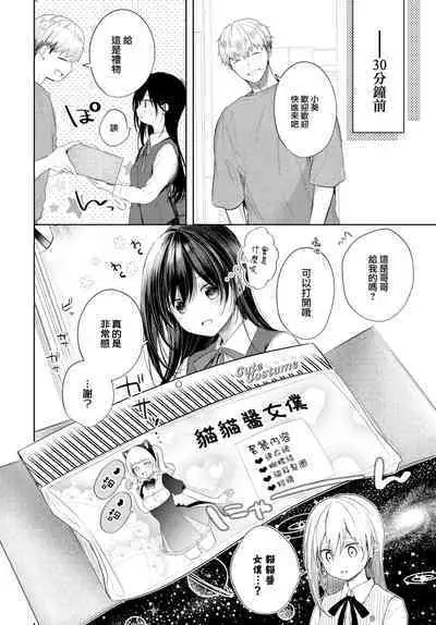 Ii mo Amai mo Kimi to Dake.