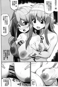 [Shiroie Mika] Shojo Kara Hajimaru Kyonyuu Seikatsu | 處女之身開始的巨乳性活 [Chinese]