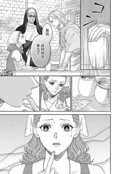 tensei seijo to shinkan wa mada ai o shiranai | 转生圣女和神官还情窦未开 1-8