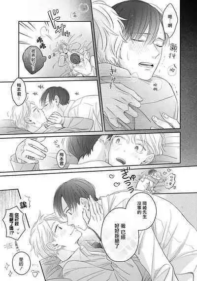 [Santaro] Zettai Koukai Sasemasen kara! | 我绝对不会让你后悔的! Ch. 3-5 [Chinese] [Digital]