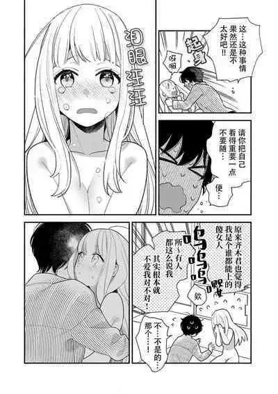 risō no kareshi o DIY | DIY定制理想男友