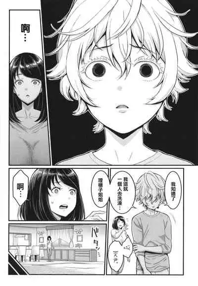 [Agata] Anata no Mama ni Naritakute [Chinese] [篆儀通文書坊漢化]