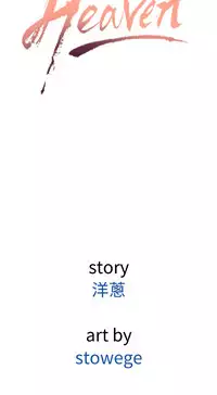 [洋蔥&Shampoo] Heaven Ch.1~10 [Chinese]中文