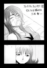 (C56) [K.S. Ozaki (Various)] G-SHOCK Vol. VIII (Final Fantasy VIII)