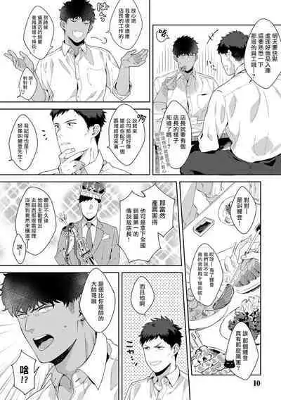 Motto, Iyarashii Mannequin | 更加、淫乱的服装模特 Ch. 1-4