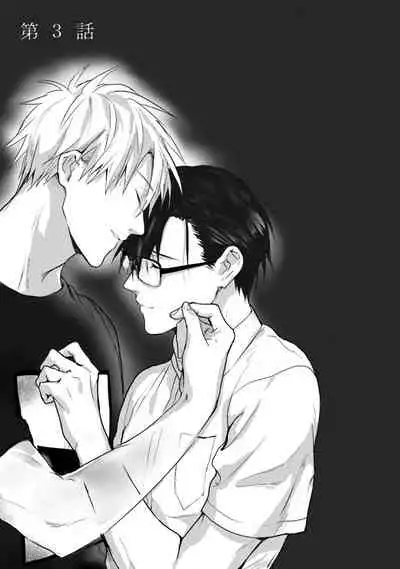 Asagao wa Yoru kara Saku | 牵牛花自夜间绽放 Ch. 1-3