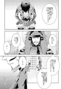 [PHkengai (76)] envy (Sengoku Basara)