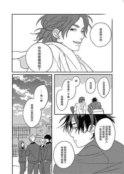 [Suzumaru Minta] Cupid ni Rakurai | 落雷击中丘比特 Ch. 8-9 [Chinese] [Digital]
