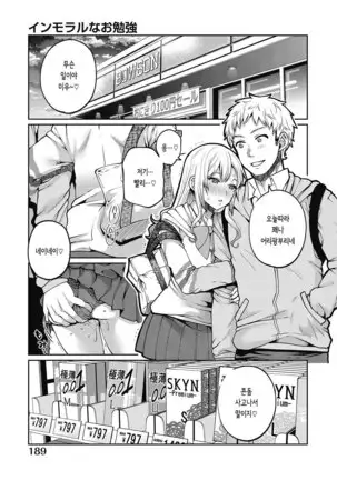 Immoral na Obenkyou - Immoral Study | 부도덕한 공부