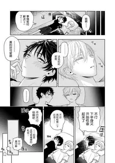 Aniki no ichiban Oishii Tokoro | 老哥最可口的部位 act.1—5