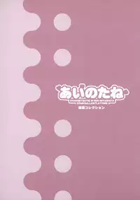 (C67) [Kyougetsutei (Miyashita Miki)] Ai no tane (Maburaho)