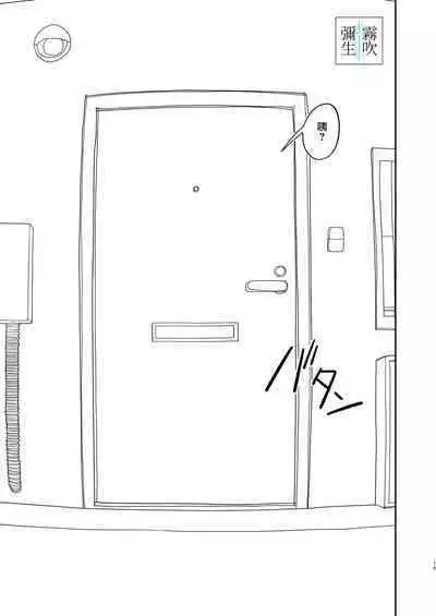 Yasashiku Shitara Suki ni Natte Kureru? Wara | 如果我做個暖男你就會喜歡我了？（笑）