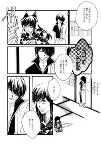 [Sakuraba] 群青日和Ⅳ (Gintama) [Digital]