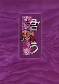 (SC49) [STUDIO Hamachigumi (Mizuki Hitoshi)] Kimi Omou (Touhou Project)