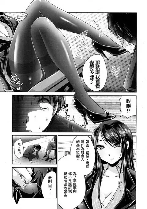 Shachiku no Shiawase | 社畜的幸福