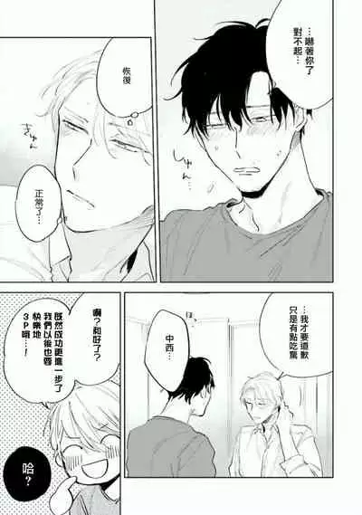 Baka ni Tsukeru Kusuri ga Nai! | 笨蛋没药医 Ch. 4-5