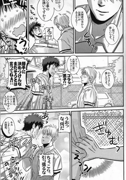 火神君のトリセツ