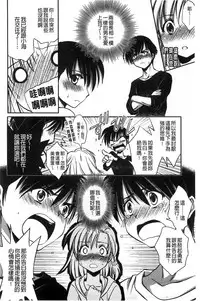 [Kanou Ryuji] Hatsukoi Shimasho♥ | 和處女戀愛看看吧♥ [Chinese]