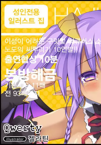 Hajirai Succubus | 수줍음 많은 서큐버스