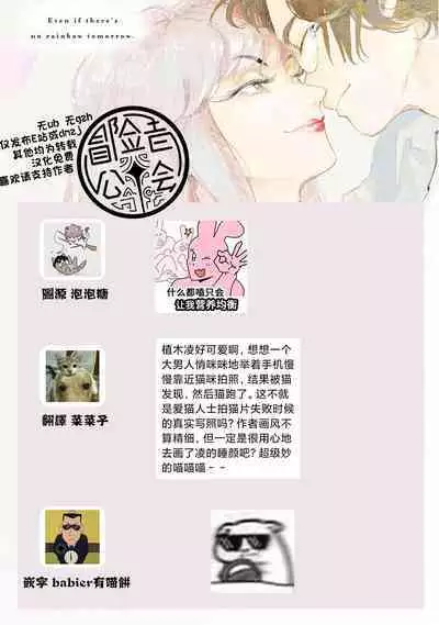 Ashita Niji ga Denakute mo | 就算明天没有彩虹 Ch. 3