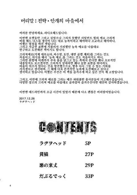 SILENT HOLE Bubble Head Nurse Ryoujoku Choukyou Kiroku