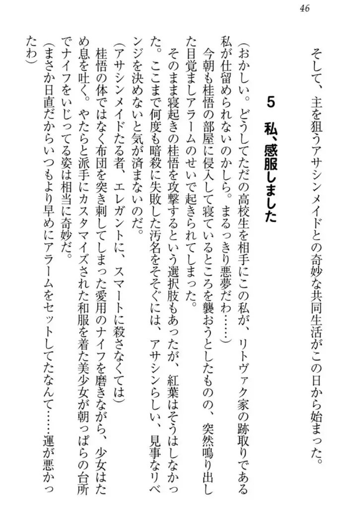 暗殺メイドはメロメロです