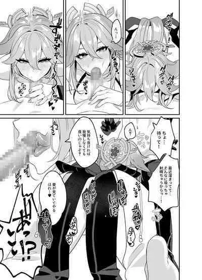 宮司様の思うまま