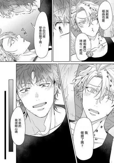 Fukurou no Koiwazurai | 猫头鹰的相思病 Ch. 1-4