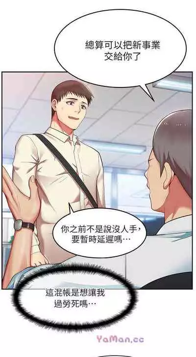 老婆的閨蜜 1-91