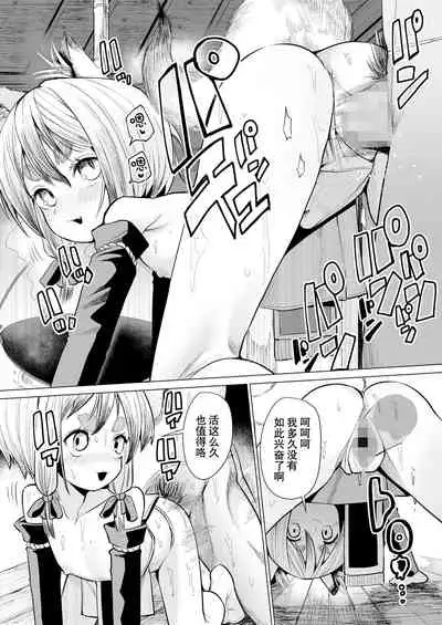 [吸斬] 狐との邂逅 (永遠娘 朧絵巻 11) [Chinese] [逃亡者×真不可视汉化组]