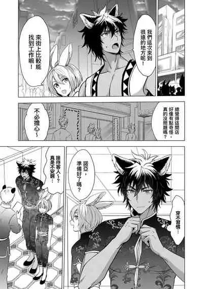 Boku de mitashite | 用我來滿足吧 第1~5話