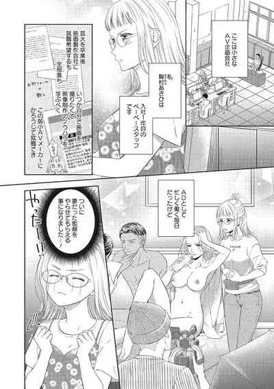 エロティックフィルム 処女監督はセクシー男優の極上テクに濡れて 第1-2話