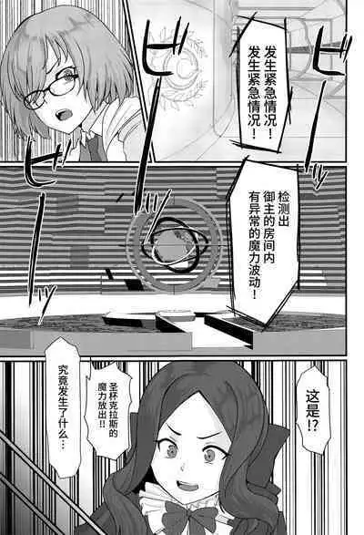 (C101) [ただ一度の(敗北)] 源頼光に計画的に令呪を使ってみた結果 (Fate/Grand Order) [Chinese] [黎欧出资汉化]