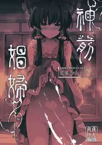 (C91) [Armament Calcium (Take Calcium)] Shinzen Shoufu (Touhou Project) [English] [H-Konbini]