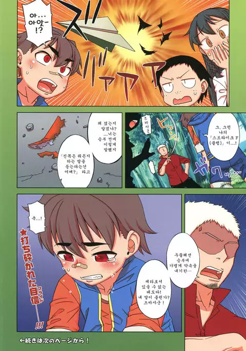 Paper Jetter Tsubasa | 페이퍼 제타 츠바사