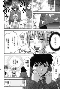 [Hiyama Shuri] Koi to Kahanshin - Love And Desire | 戀愛與下半身 [Chinese]