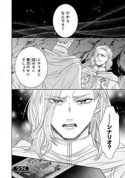 Tensei Seijo to Shinkan wa Mada Ai o Shiranai 1-8