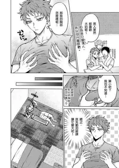 Junboku kyūji ga Otoko o shittara. | 千萬別讓棒球健兒嚐到男人滋味。第1~5話